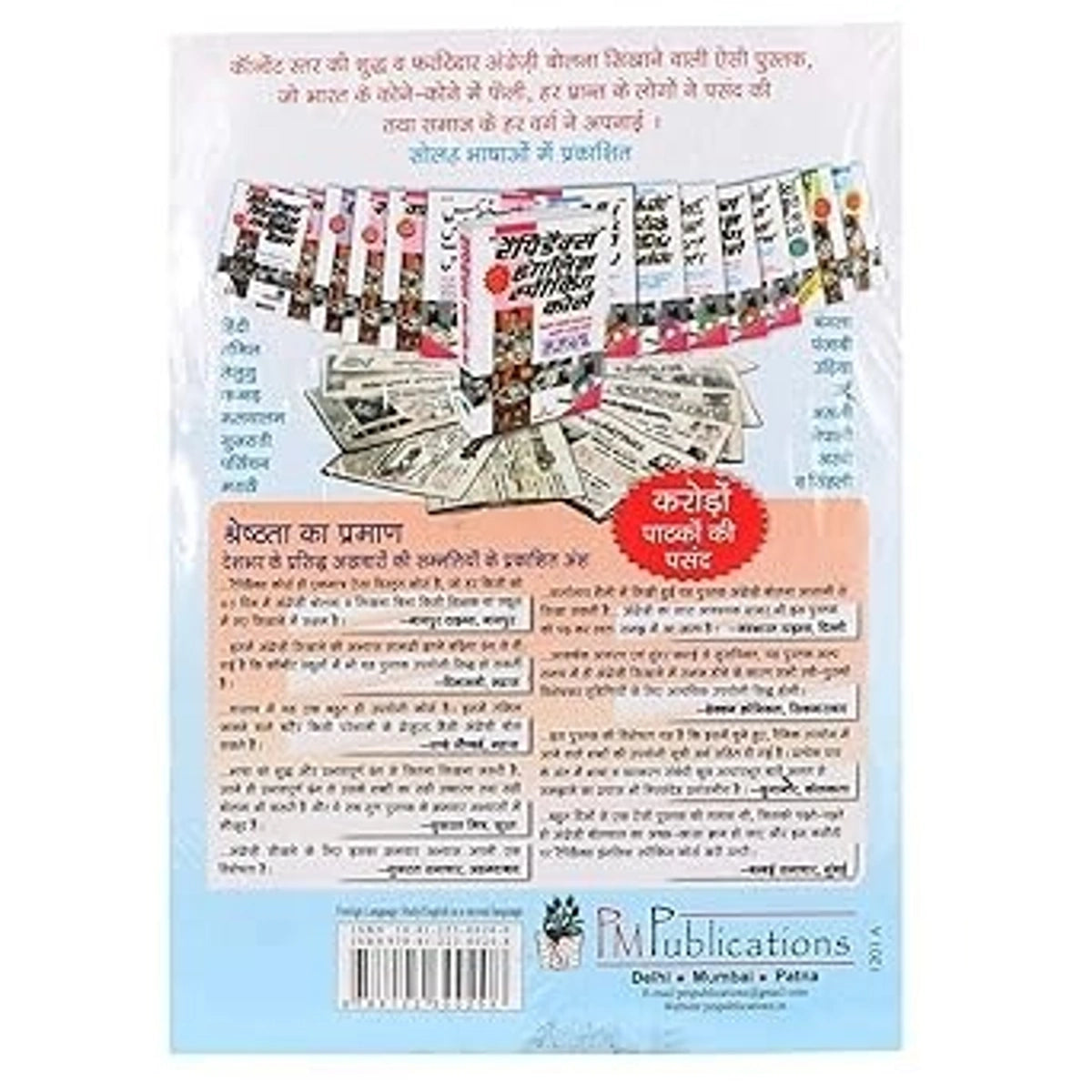 Rapidex English Speaking Course Latest Edition